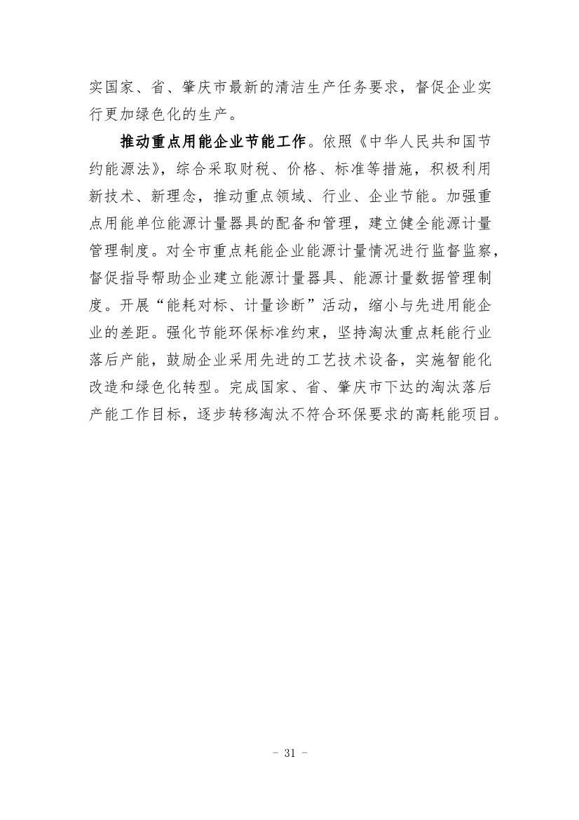 广东省《四会市节能减排“十四五”规划（第二次征求意见稿）》公开征求意见！(图34)