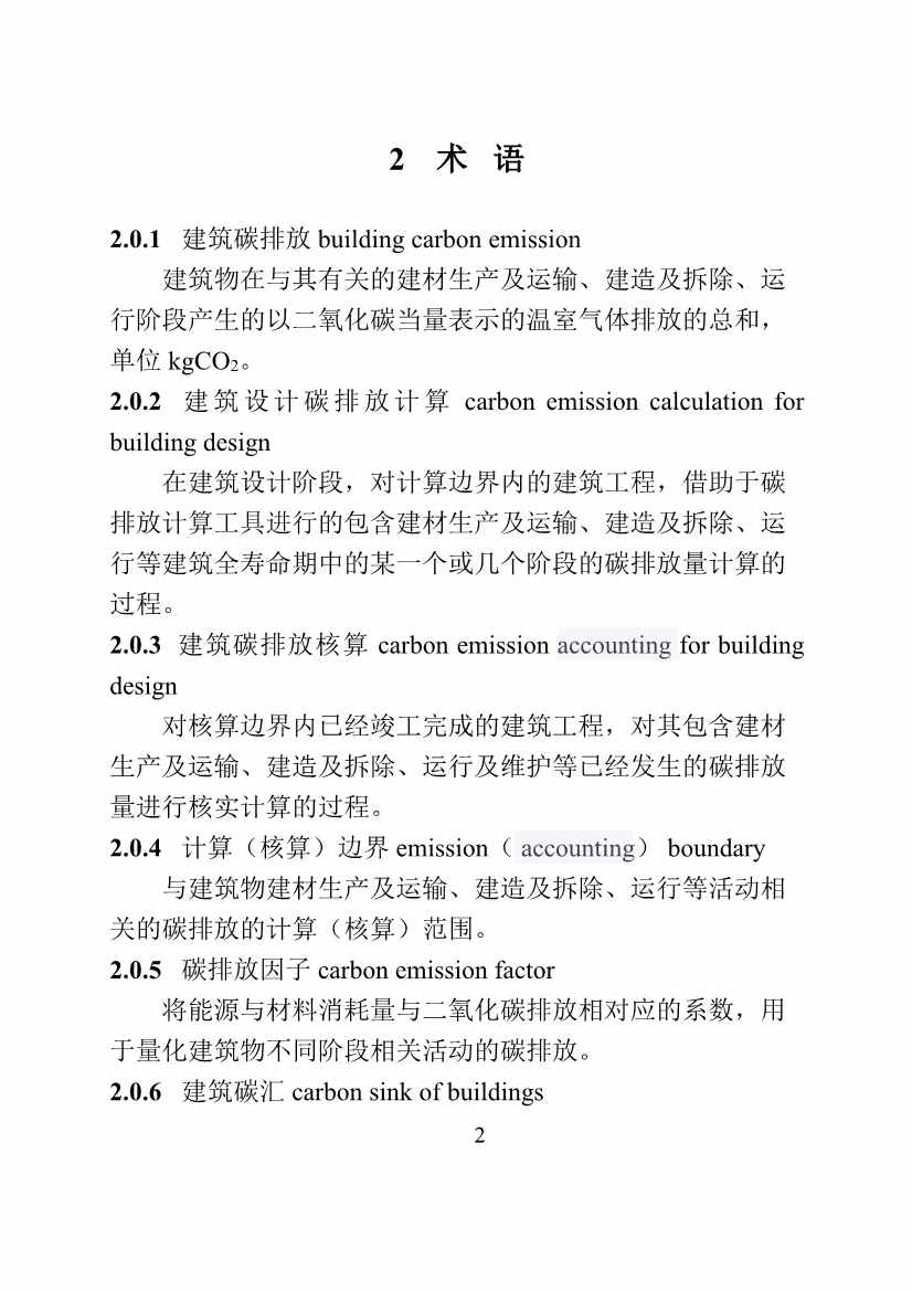 山东省住建厅印发《建筑设计碳排放计算导则（试行）》的通知(图5)