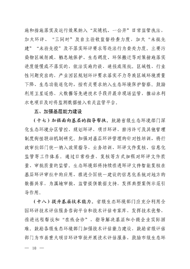 生态环境部：有效发挥环评制度在减污降碳协同增效的源头预防作用(图7)