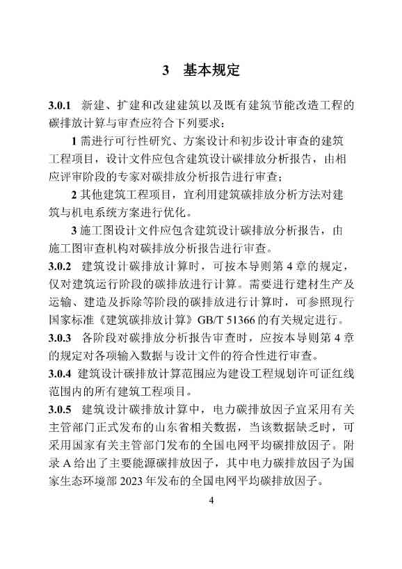 山东省住建厅印发《建筑设计碳排放计算导则（试行）》的通知(图7)