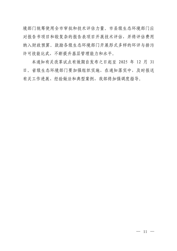 生态环境部：有效发挥环评制度在减污降碳协同增效的源头预防作用(图8)