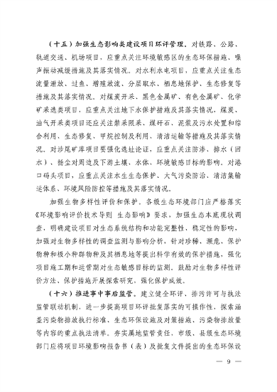 生态环境部：有效发挥环评制度在减污降碳协同增效的源头预防作用(图6)