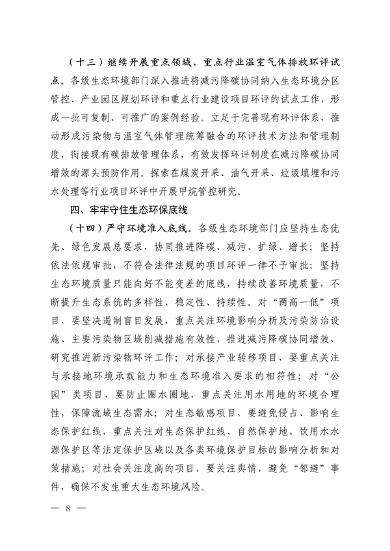 生态环境部：有效发挥环评制度在减污降碳协同增效的源头预防作用(图5)