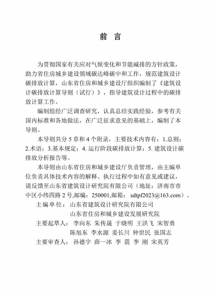 山东省住建厅印发《建筑设计碳排放计算导则（试行）》的通知(图2)