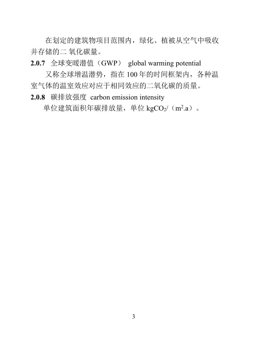 山东省住建厅印发《建筑设计碳排放计算导则（试行）》的通知(图6)