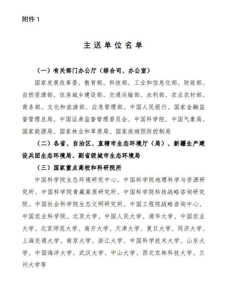 生态环境部：关于征集全国适应气候变化专家库专家（第一批）的通知