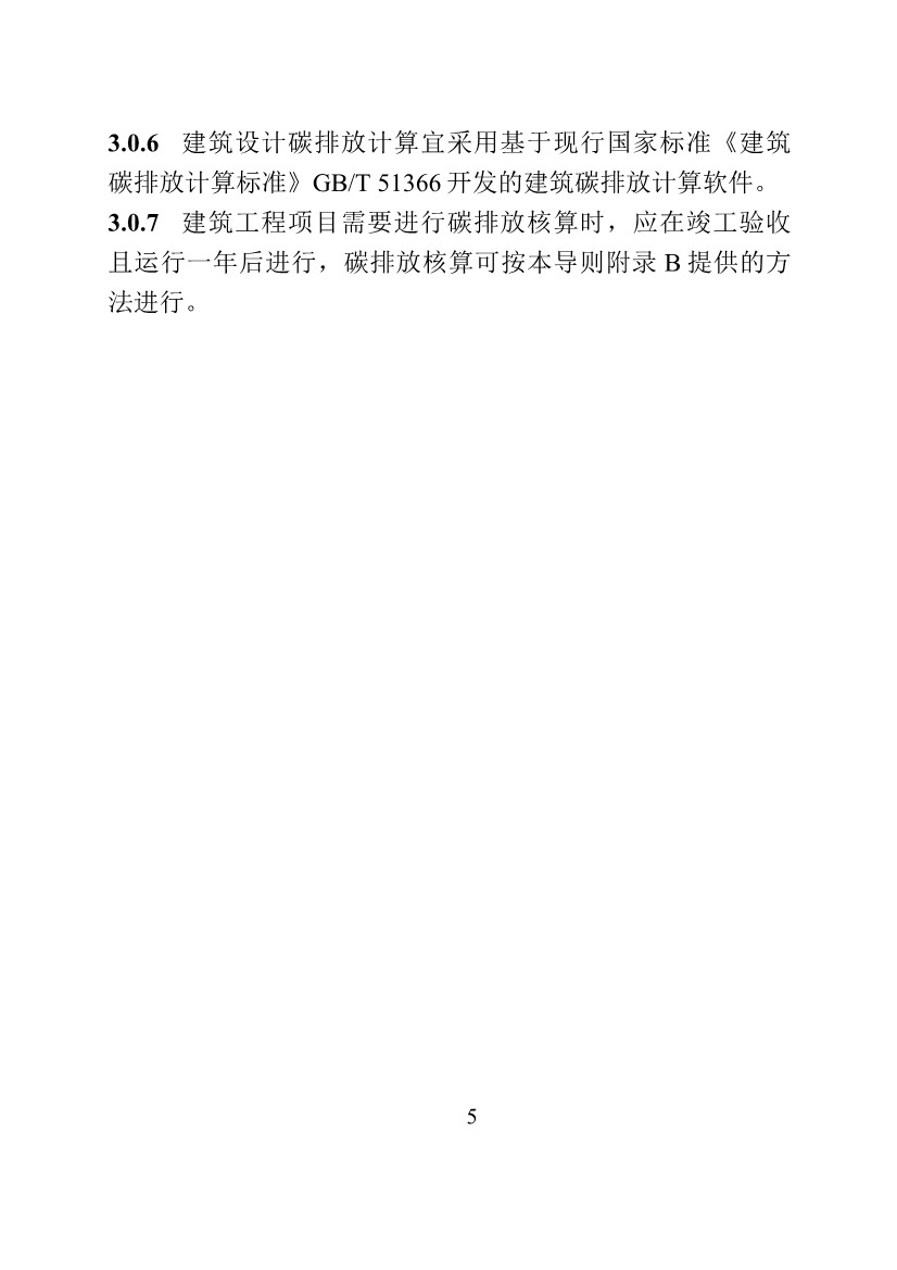 山东省住建厅印发《建筑设计碳排放计算导则（试行）》的通知(图8)