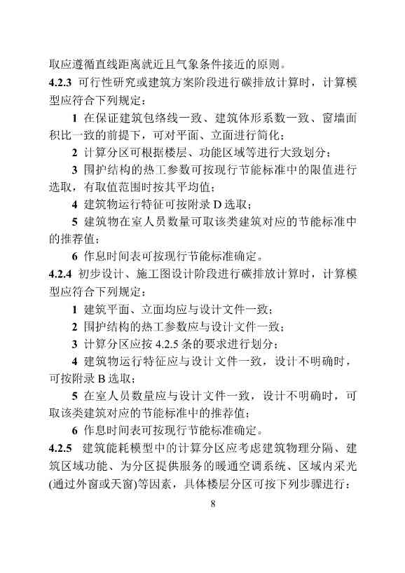 山东省住建厅印发《建筑设计碳排放计算导则（试行）》的通知(图11)