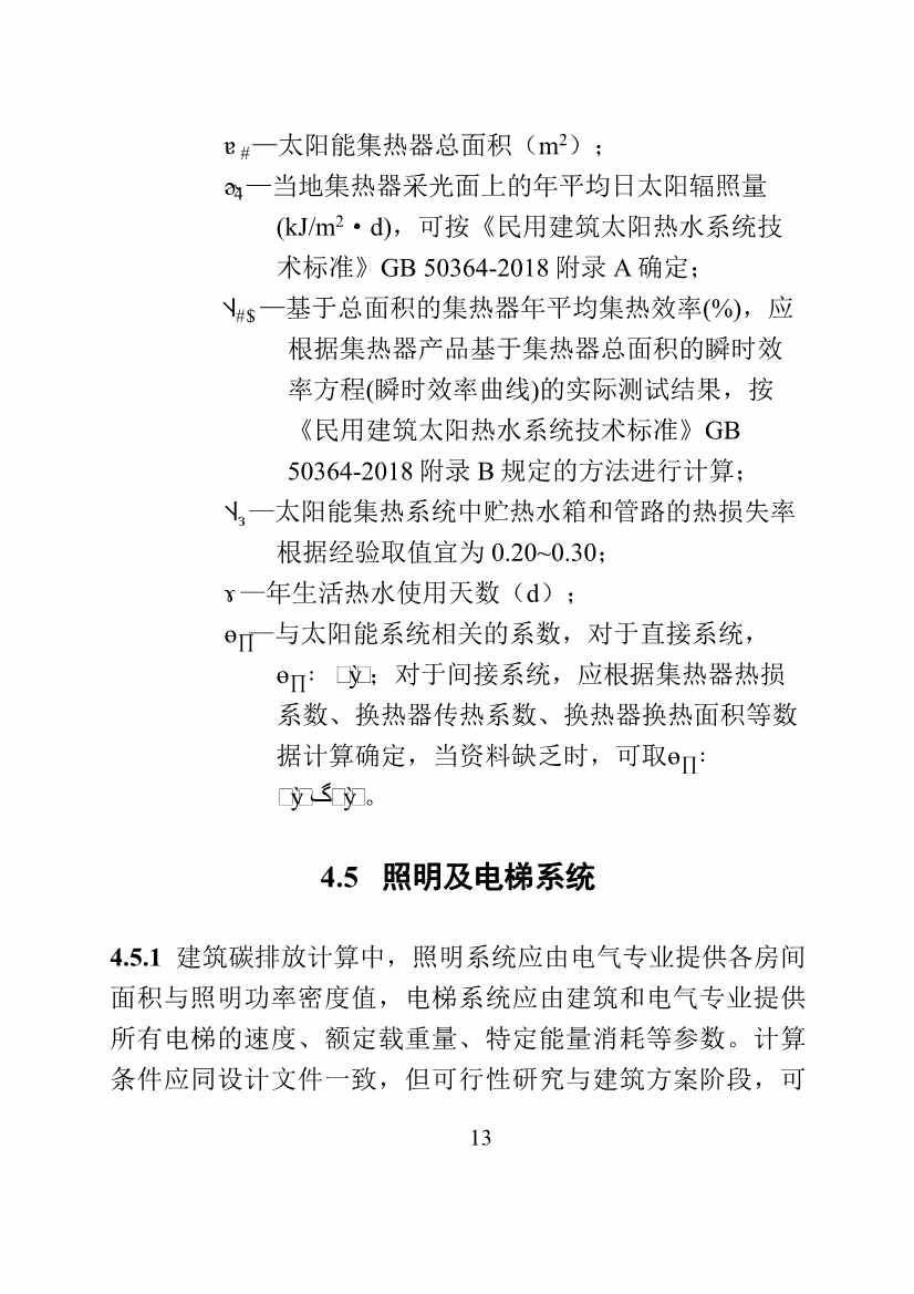 山东省住建厅印发《建筑设计碳排放计算导则（试行）》的通知(图16)