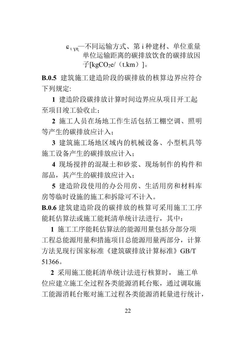 山东省住建厅印发《建筑设计碳排放计算导则（试行）》的通知(图25)