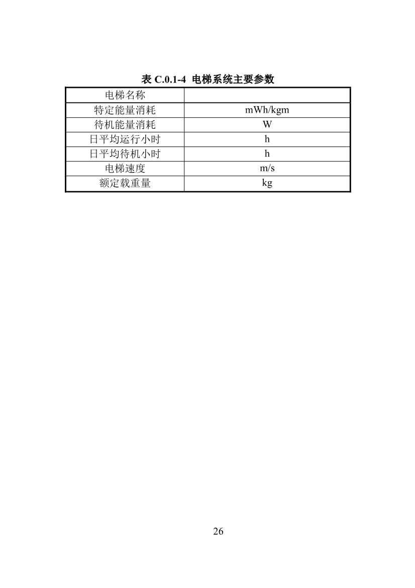 山东省住建厅印发《建筑设计碳排放计算导则（试行）》的通知(图29)