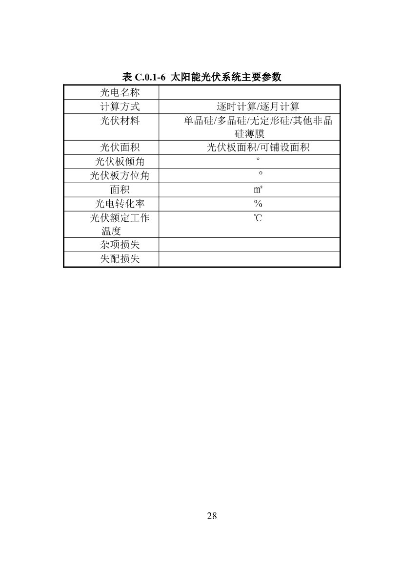山东省住建厅印发《建筑设计碳排放计算导则（试行）》的通知(图31)