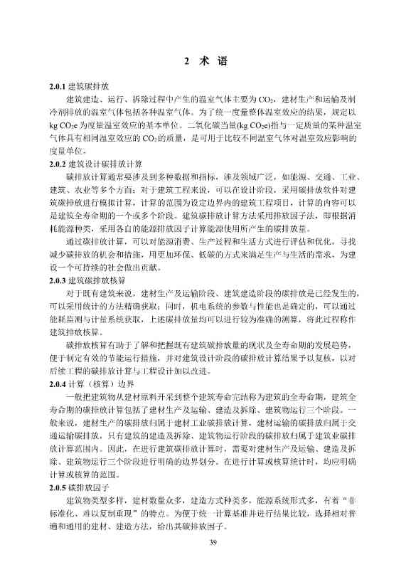 山东省住建厅印发《建筑设计碳排放计算导则（试行）》的通知(图42)