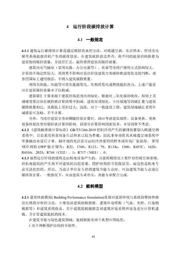 山东省住建厅印发《建筑设计碳排放计算导则（试行）》的通知(图46)