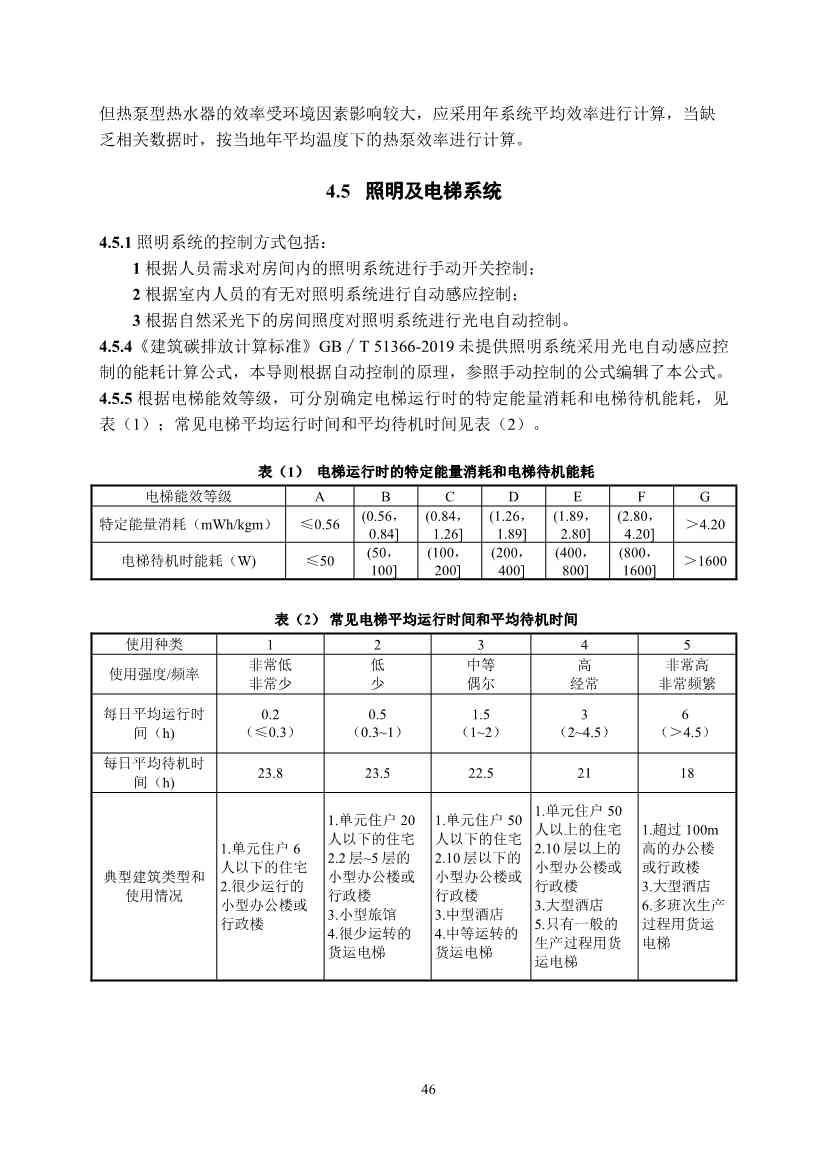 山东省住建厅印发《建筑设计碳排放计算导则（试行）》的通知(图49)