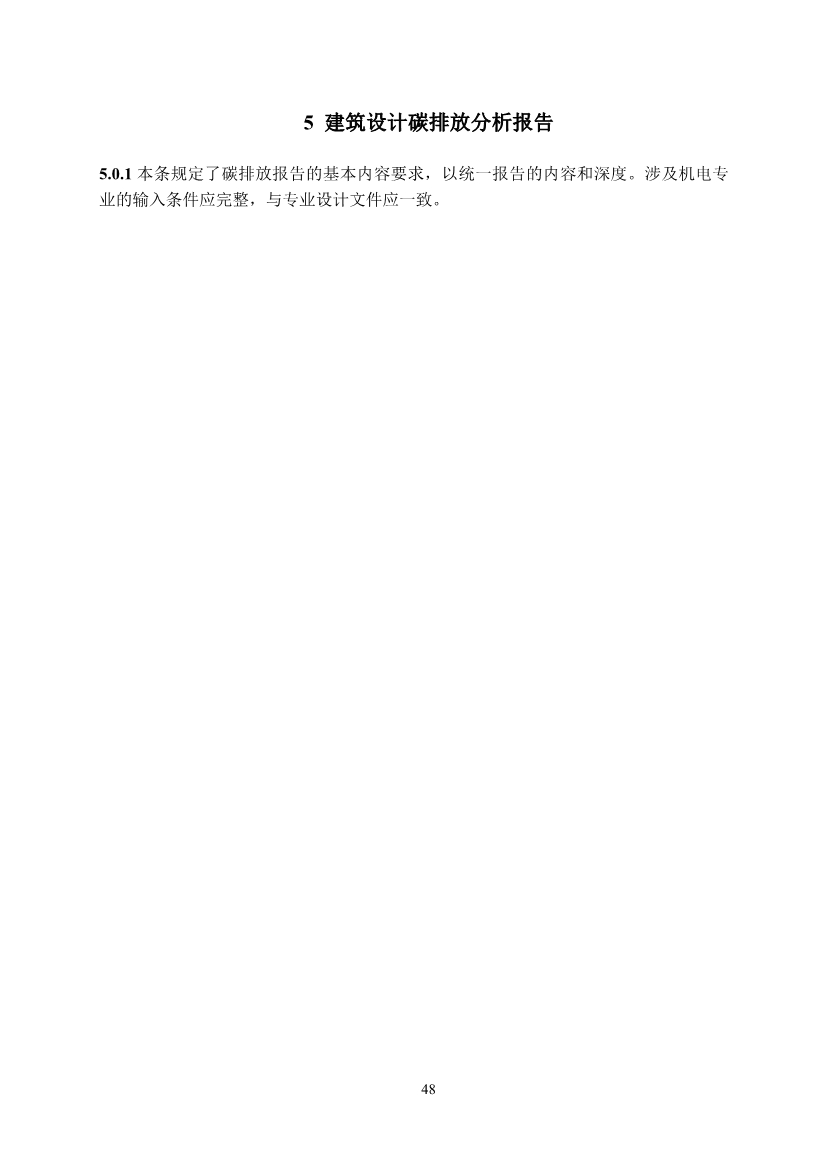 山东省住建厅印发《建筑设计碳排放计算导则（试行）》的通知(图51)