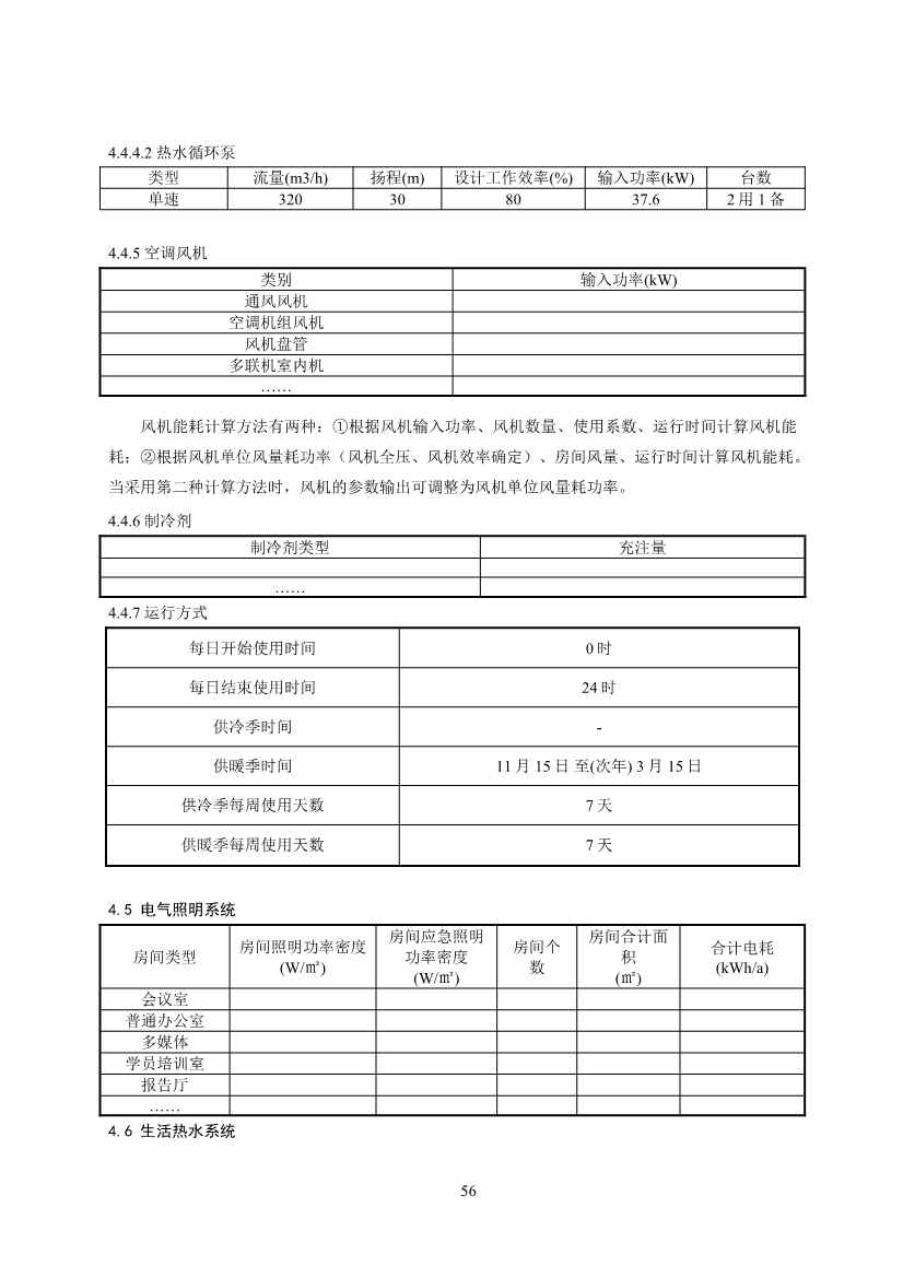 山东省住建厅印发《建筑设计碳排放计算导则（试行）》的通知(图59)