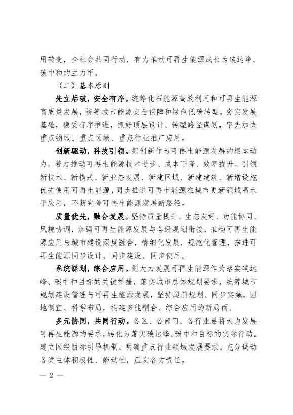 北京市可再生能源替代行动方案：到2025年 全市可再生能源发电装机规模达到435万千瓦左右(图2)
