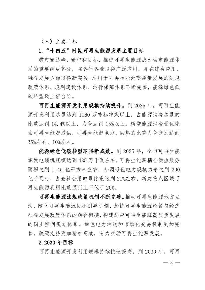 北京市可再生能源替代行动方案：到2025年 全市可再生能源发电装机规模达到435万千瓦左右(图3)