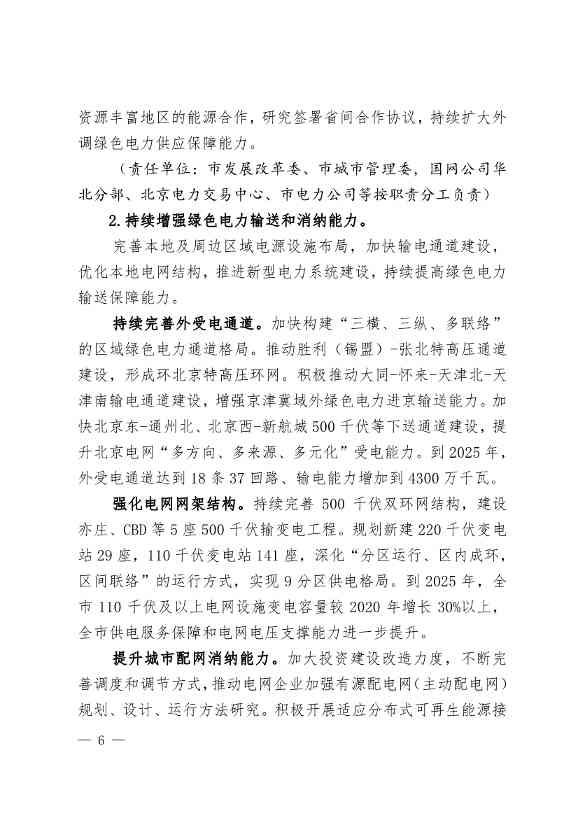 北京市可再生能源替代行动方案：到2025年 全市可再生能源发电装机规模达到435万千瓦左右(图6)