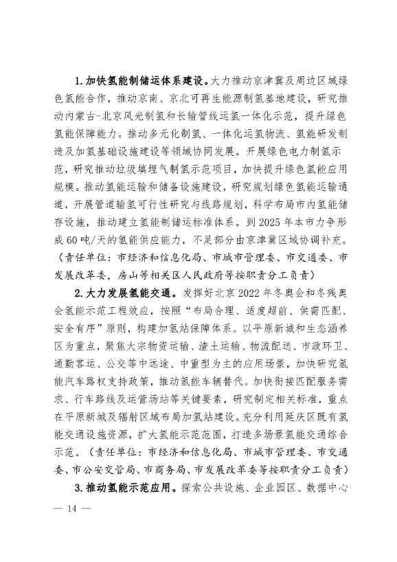 北京市可再生能源替代行动方案：到2025年 全市可再生能源发电装机规模达到435万千瓦左右(图14)