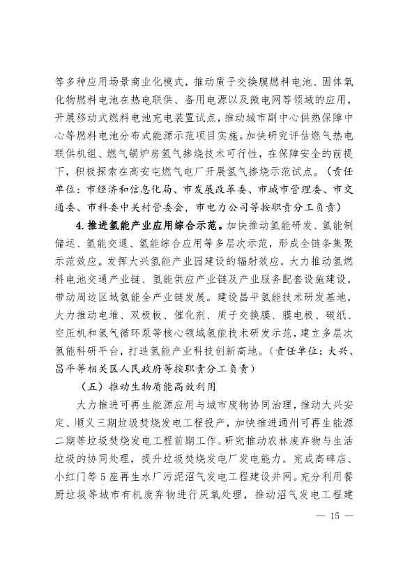 北京市可再生能源替代行动方案：到2025年 全市可再生能源发电装机规模达到435万千瓦左右(图15)