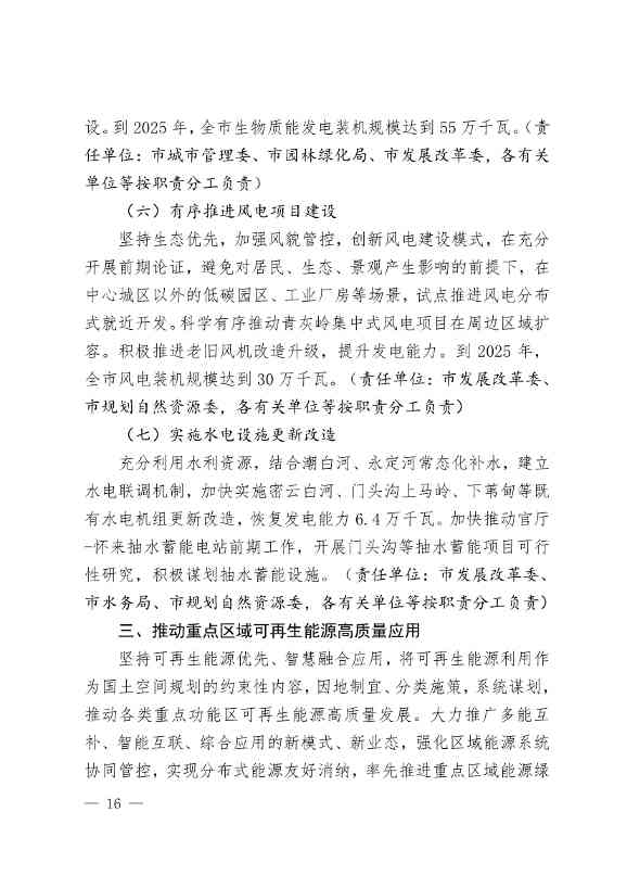 北京市可再生能源替代行动方案：到2025年 全市可再生能源发电装机规模达到435万千瓦左右(图16)