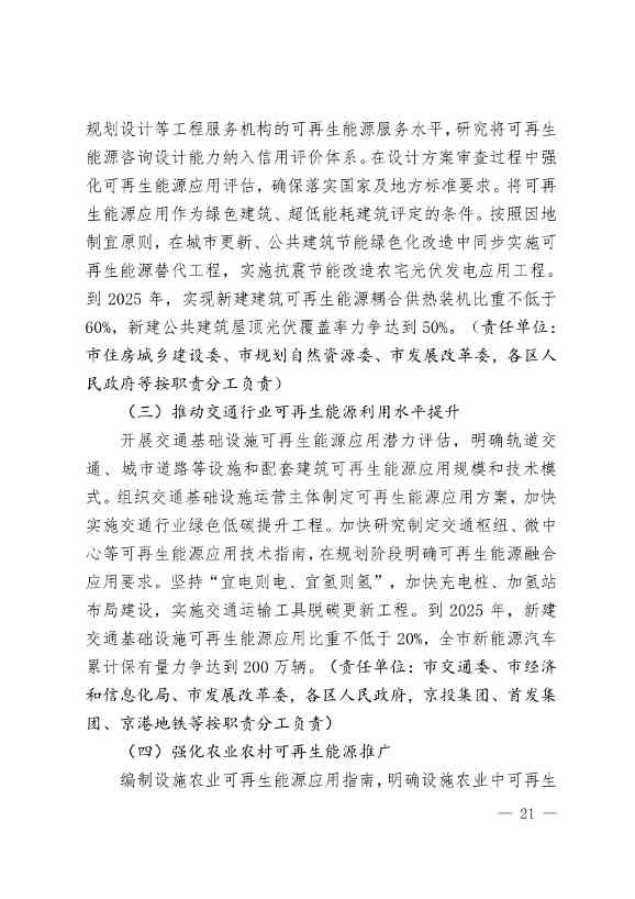 北京市可再生能源替代行动方案：到2025年 全市可再生能源发电装机规模达到435万千瓦左右(图21)