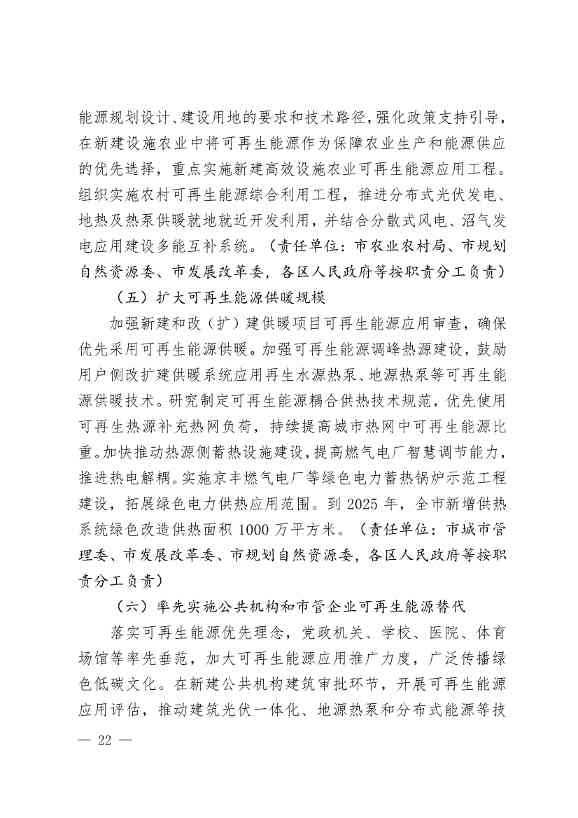 北京市可再生能源替代行动方案：到2025年 全市可再生能源发电装机规模达到435万千瓦左右(图22)