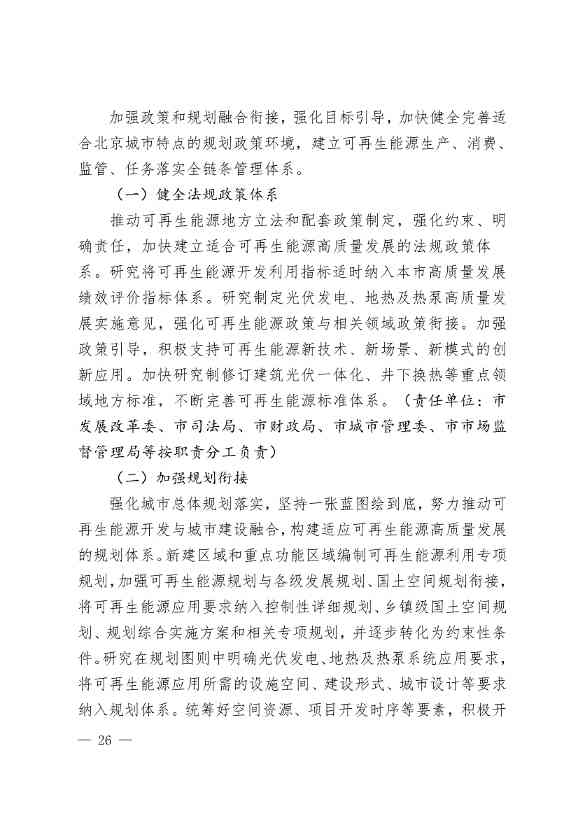 北京市可再生能源替代行动方案：到2025年 全市可再生能源发电装机规模达到435万千瓦左右(图26)