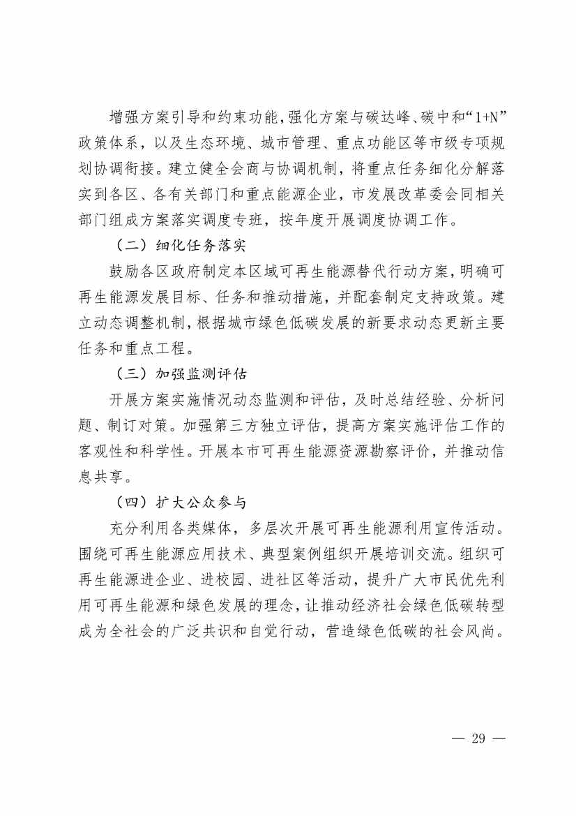 北京市可再生能源替代行动方案：到2025年 全市可再生能源发电装机规模达到435万千瓦左右(图29)