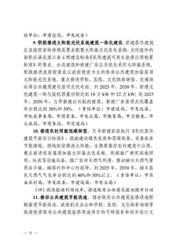 《金华市建筑领域碳达峰实施方案》印发！制定15项具体任务！(图6)