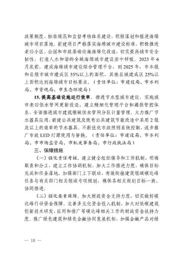 《金华市建筑领域碳达峰实施方案》印发！制定15项具体任务！(图8)