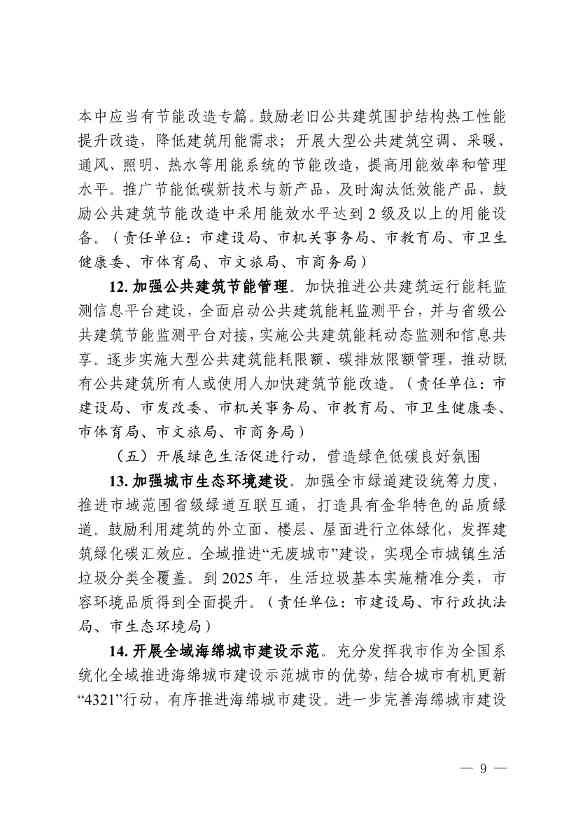 《金华市建筑领域碳达峰实施方案》印发！制定15项具体任务！(图7)