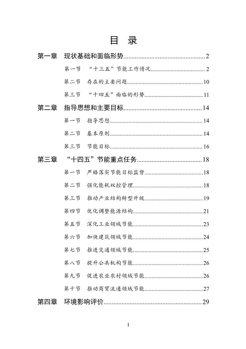 广东省《四会市节能减排“十四五”规划（第二次征求意见稿）》公开征求意见！(图2)