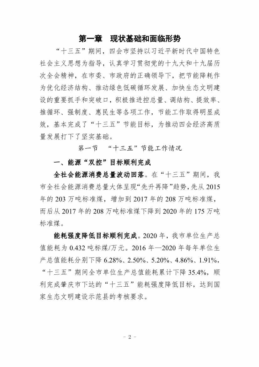 广东省《四会市节能减排“十四五”规划（第二次征求意见稿）》公开征求意见！(图5)