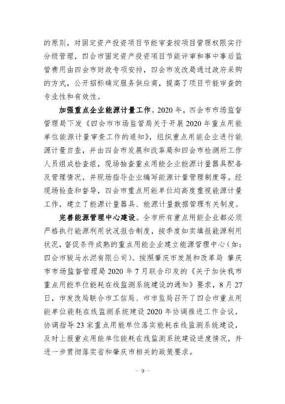 广东省《四会市节能减排“十四五”规划（第二次征求意见稿）》公开征求意见！(图12)