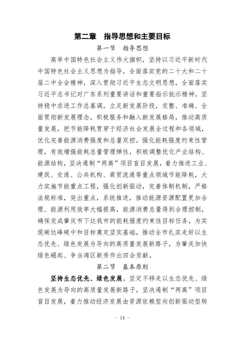 广东省《四会市节能减排“十四五”规划（第二次征求意见稿）》公开征求意见！(图17)