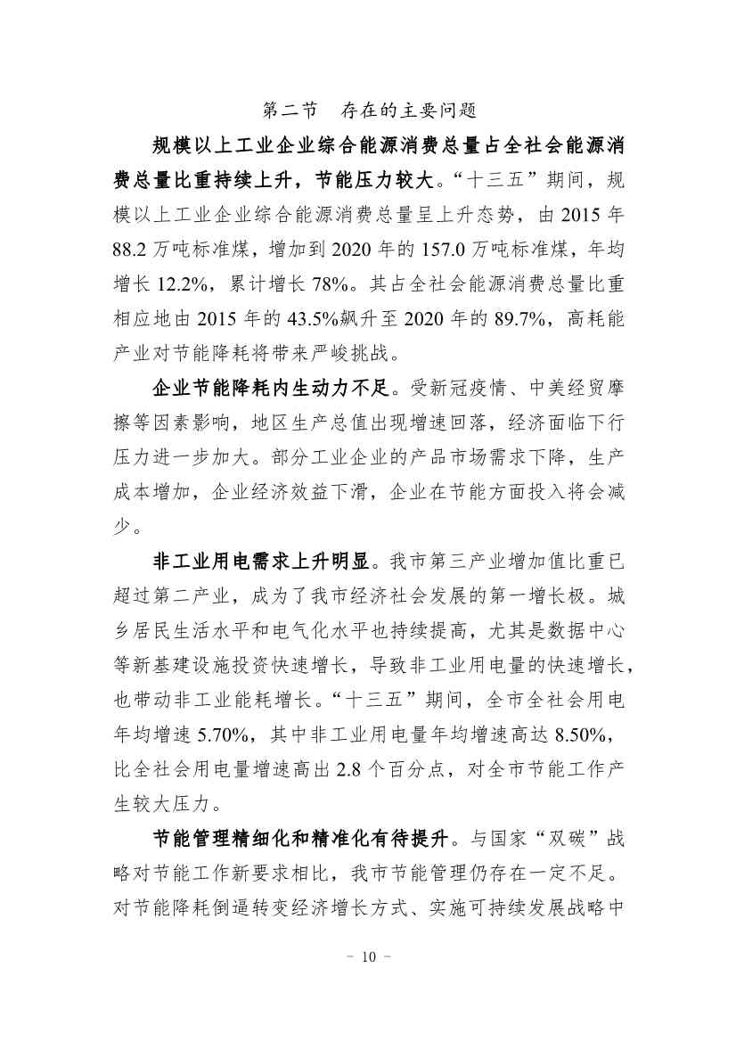 广东省《四会市节能减排“十四五”规划（第二次征求意见稿）》公开征求意见！(图13)