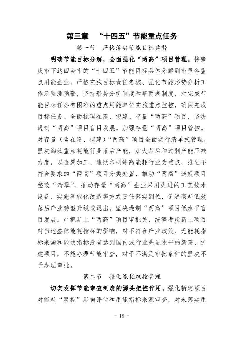 广东省《四会市节能减排“十四五”规划（第二次征求意见稿）》公开征求意见！(图21)