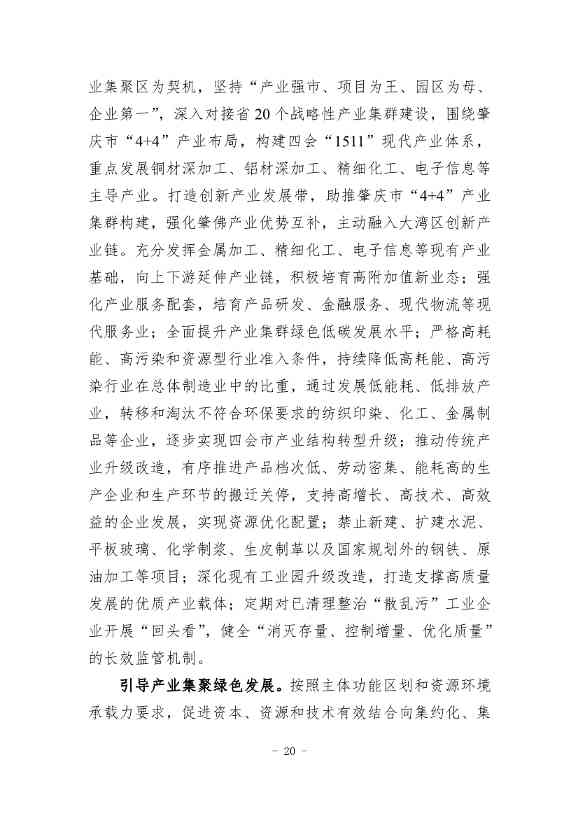 广东省《四会市节能减排“十四五”规划（第二次征求意见稿）》公开征求意见！(图23)