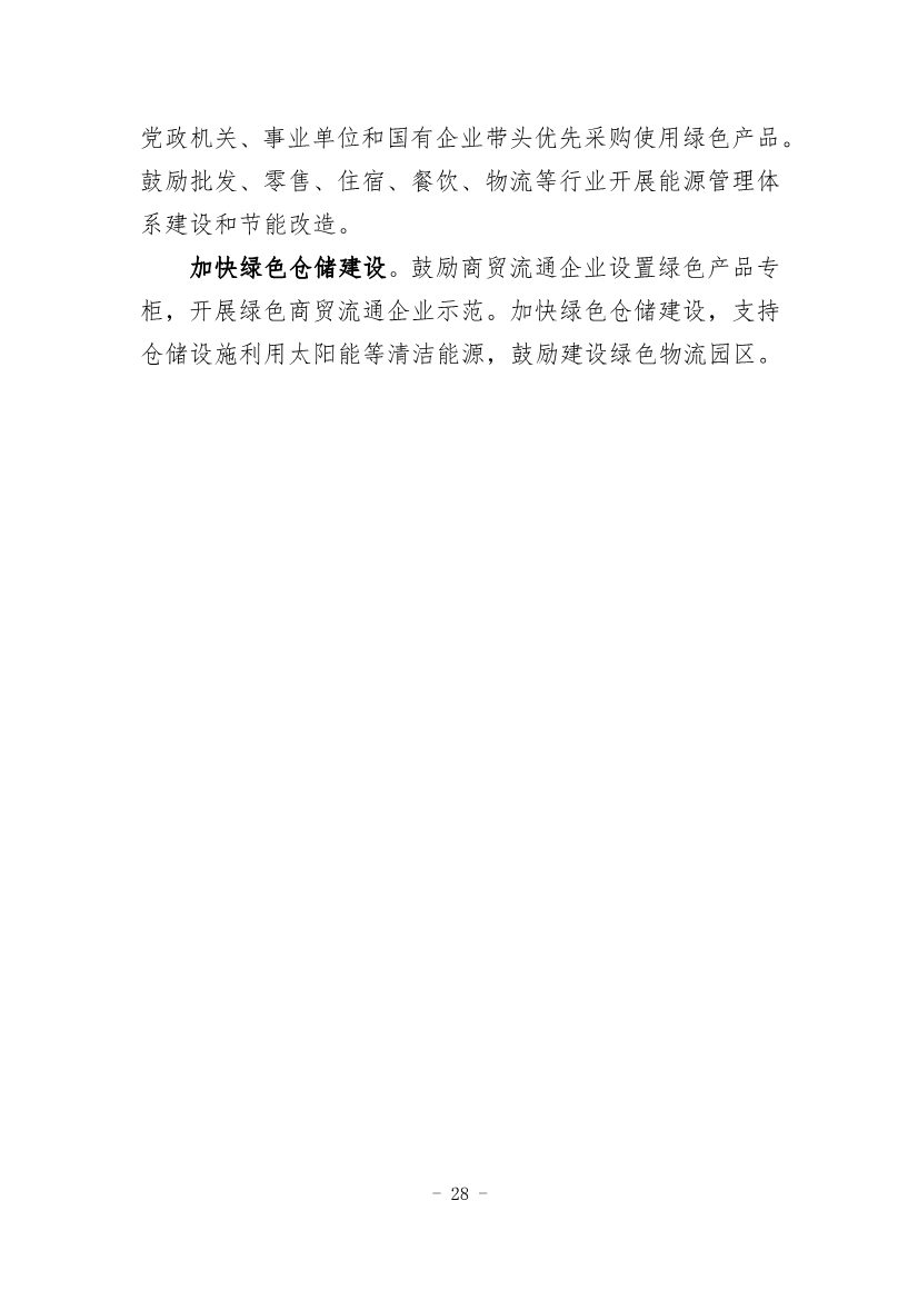 广东省《四会市节能减排“十四五”规划（第二次征求意见稿）》公开征求意见！(图31)