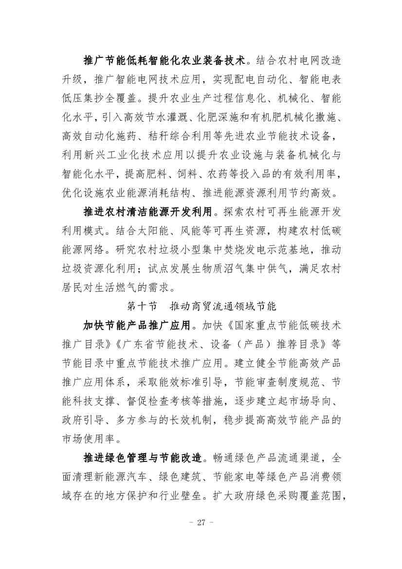 广东省《四会市节能减排“十四五”规划（第二次征求意见稿）》公开征求意见！(图30)