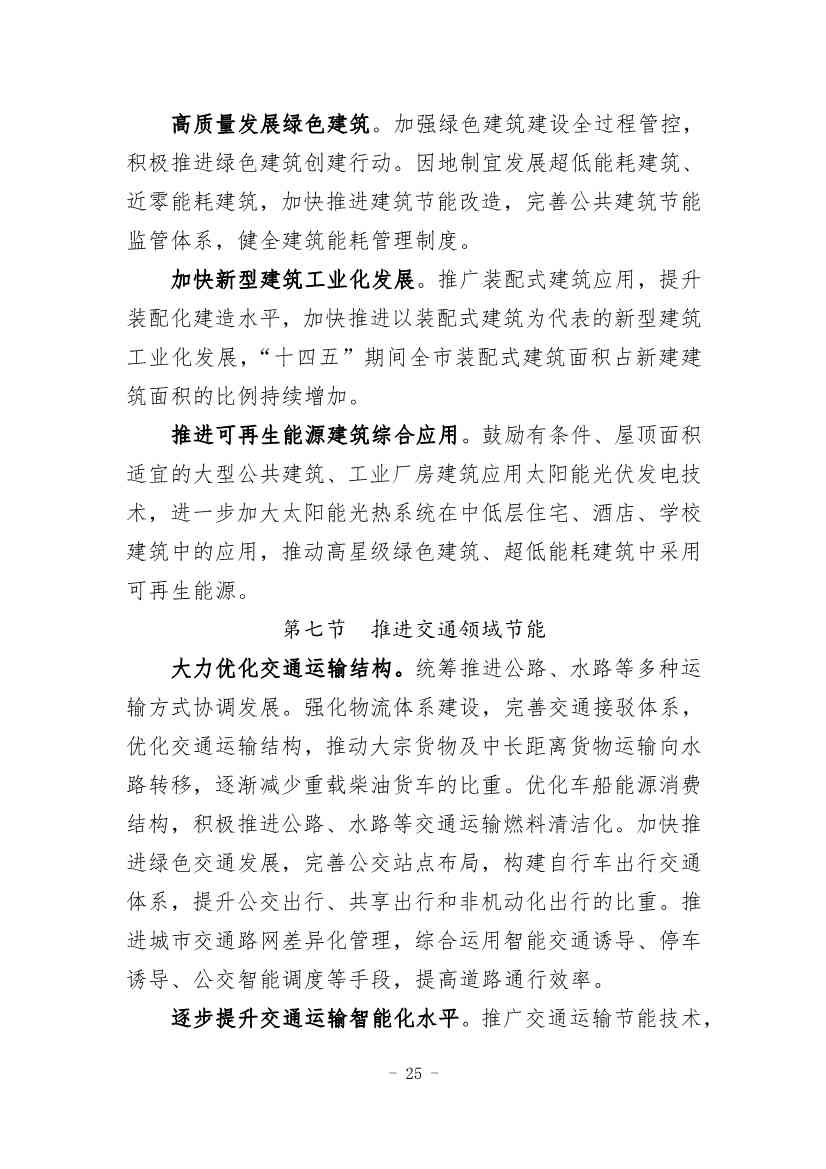 广东省《四会市节能减排“十四五”规划（第二次征求意见稿）》公开征求意见！(图28)