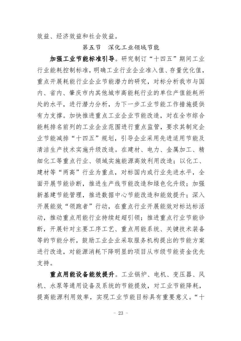 广东省《四会市节能减排“十四五”规划（第二次征求意见稿）》公开征求意见！(图26)