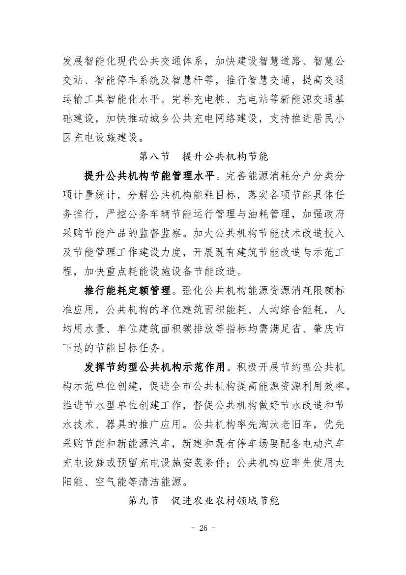 广东省《四会市节能减排“十四五”规划（第二次征求意见稿）》公开征求意见！(图29)