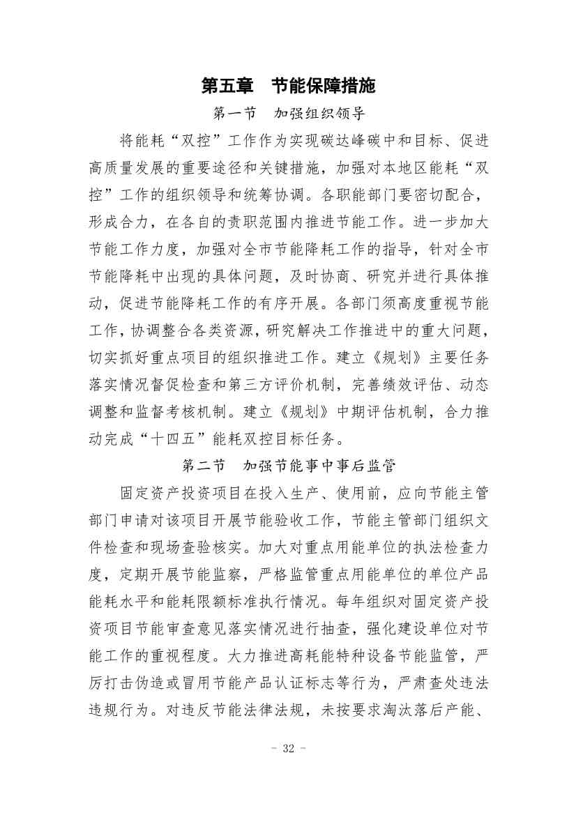 广东省《四会市节能减排“十四五”规划（第二次征求意见稿）》公开征求意见！(图35)