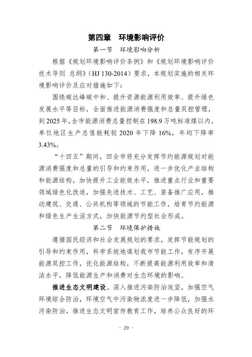 广东省《四会市节能减排“十四五”规划（第二次征求意见稿）》公开征求意见！(图32)