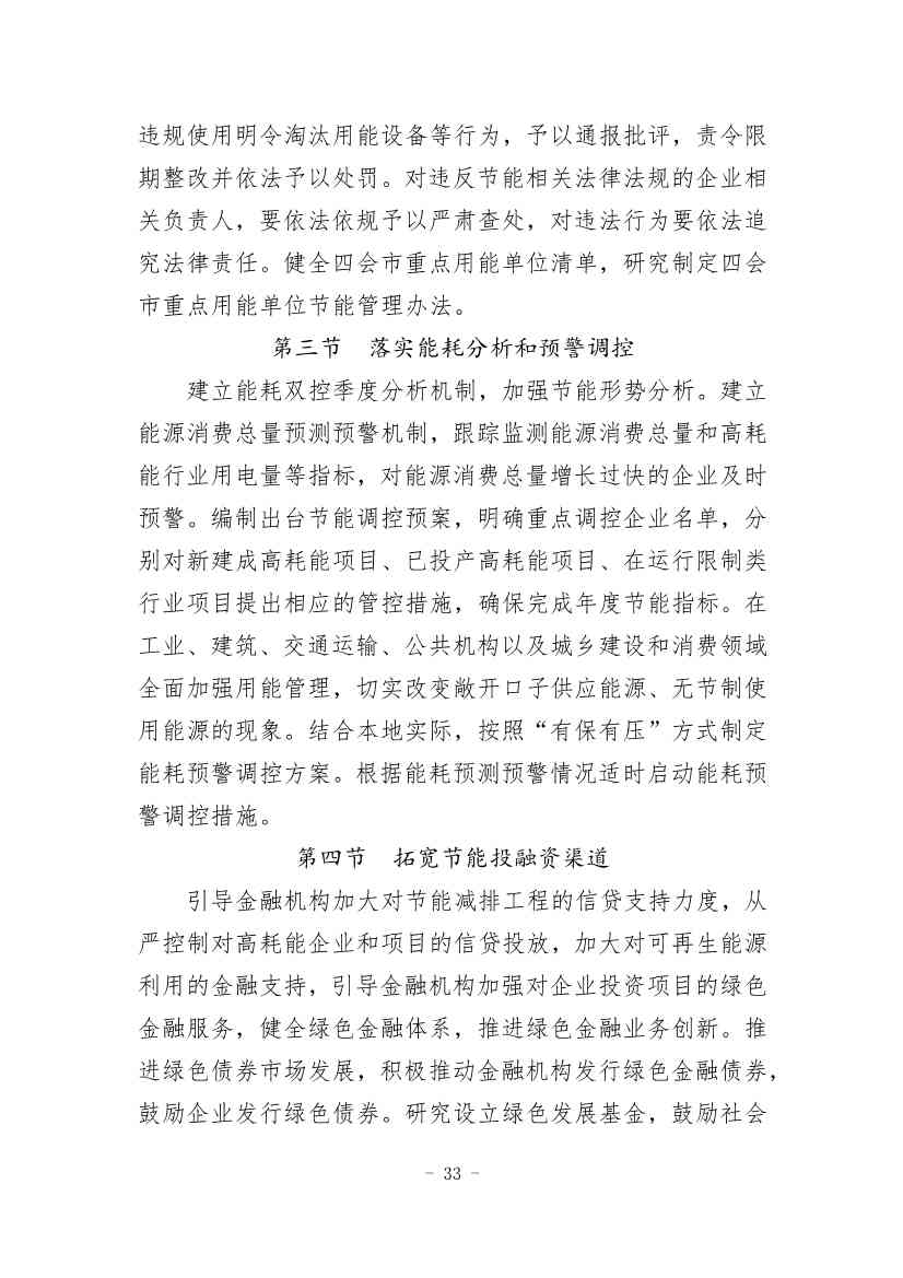 广东省《四会市节能减排“十四五”规划（第二次征求意见稿）》公开征求意见！(图36)