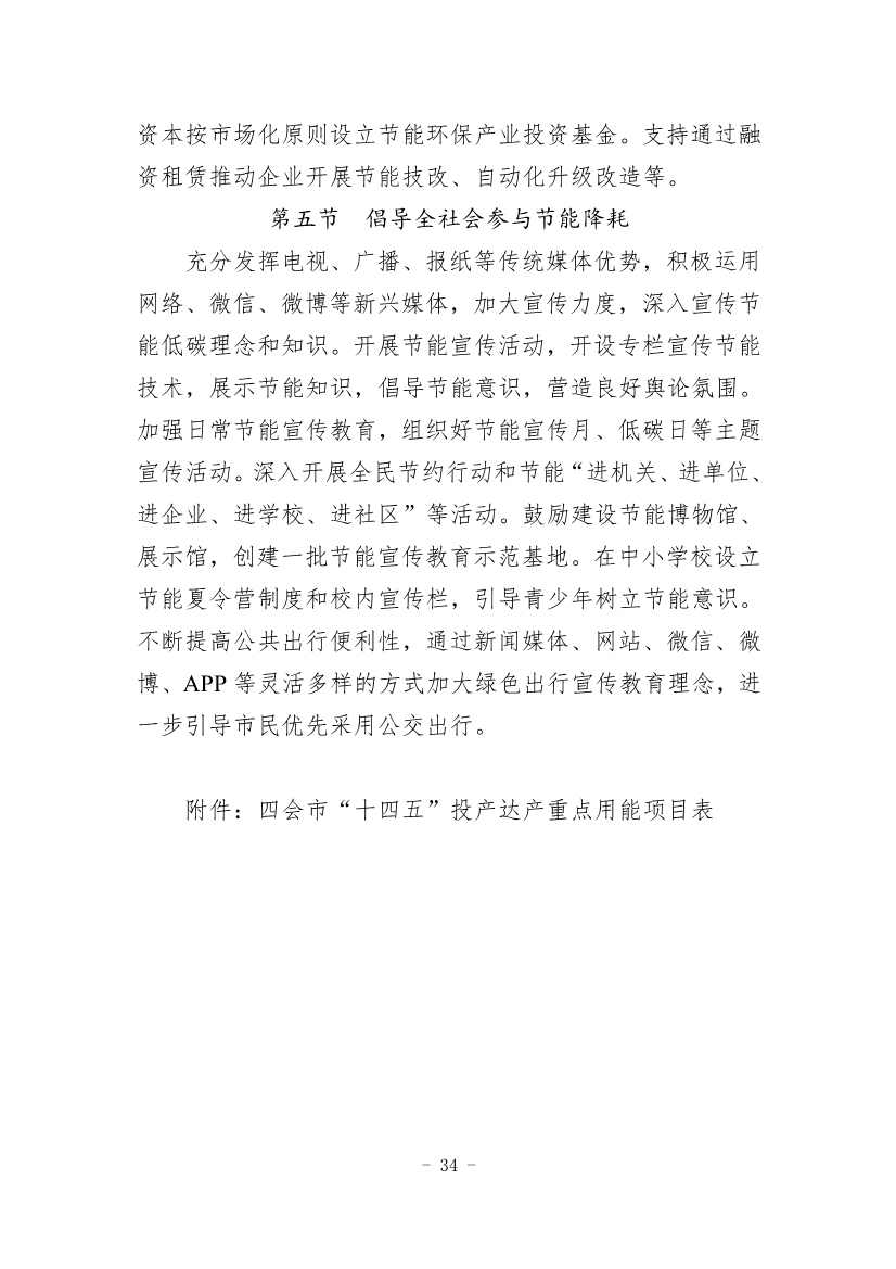 广东省《四会市节能减排“十四五”规划（第二次征求意见稿）》公开征求意见！(图37)